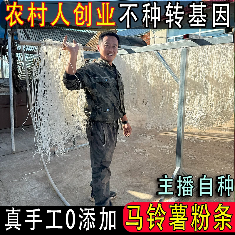 粉条散装农家自产无添加手工马铃薯粉条圆粉不掺假耐煮宽粉