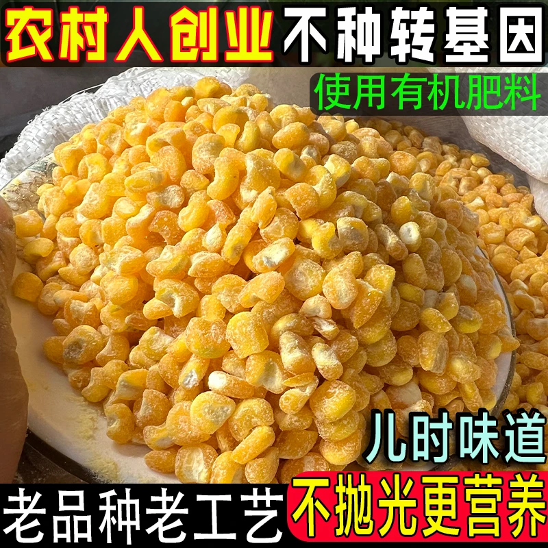 【华子亲选】非转基因玉米大碴子老品种苞米茬子农家自种大碴子粥五