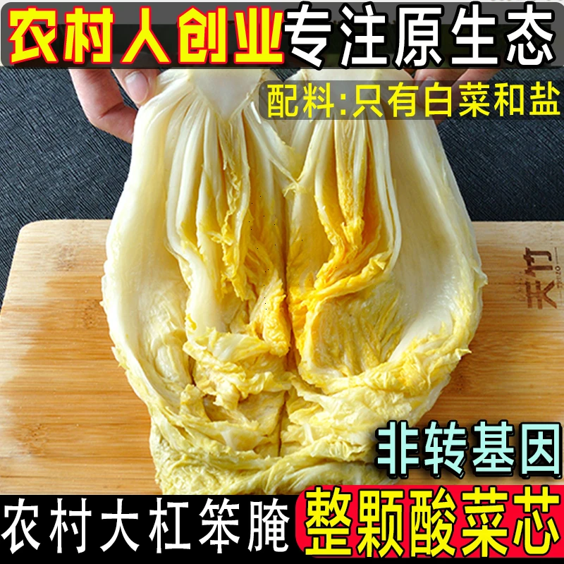 散装正宗东北酸菜整颗酸菜心10斤特产无防腐剂酸白菜泡菜真空包装