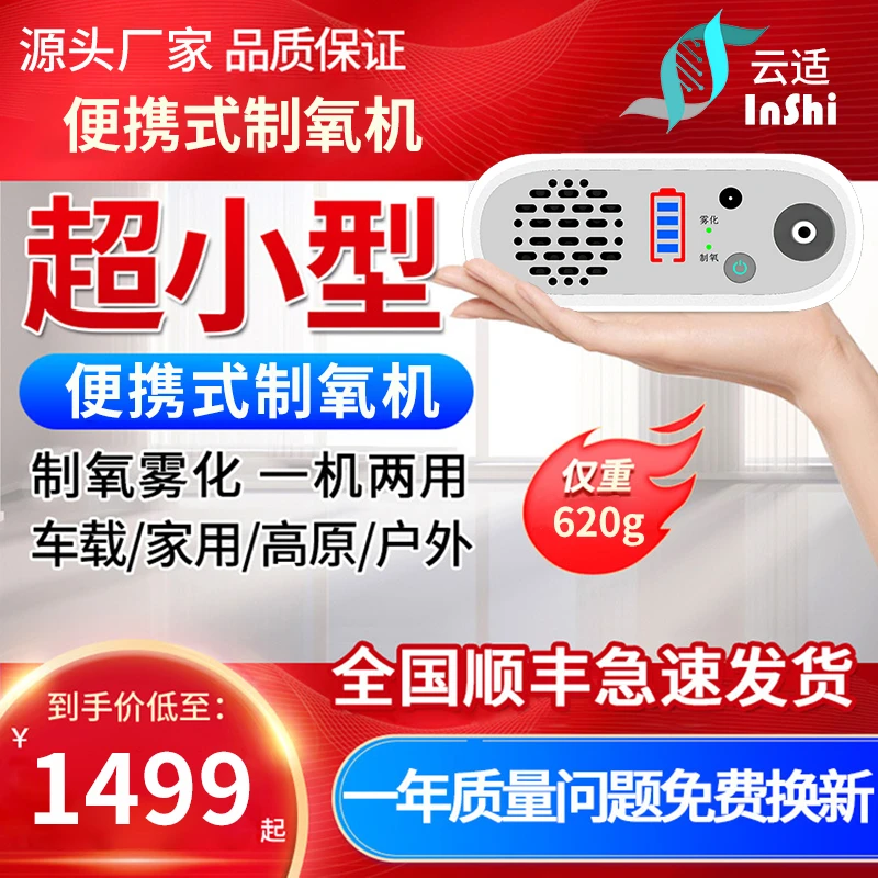 便携式制氧机吸氧气机雾化机 家用老人户外旅行车载高原充电厂家