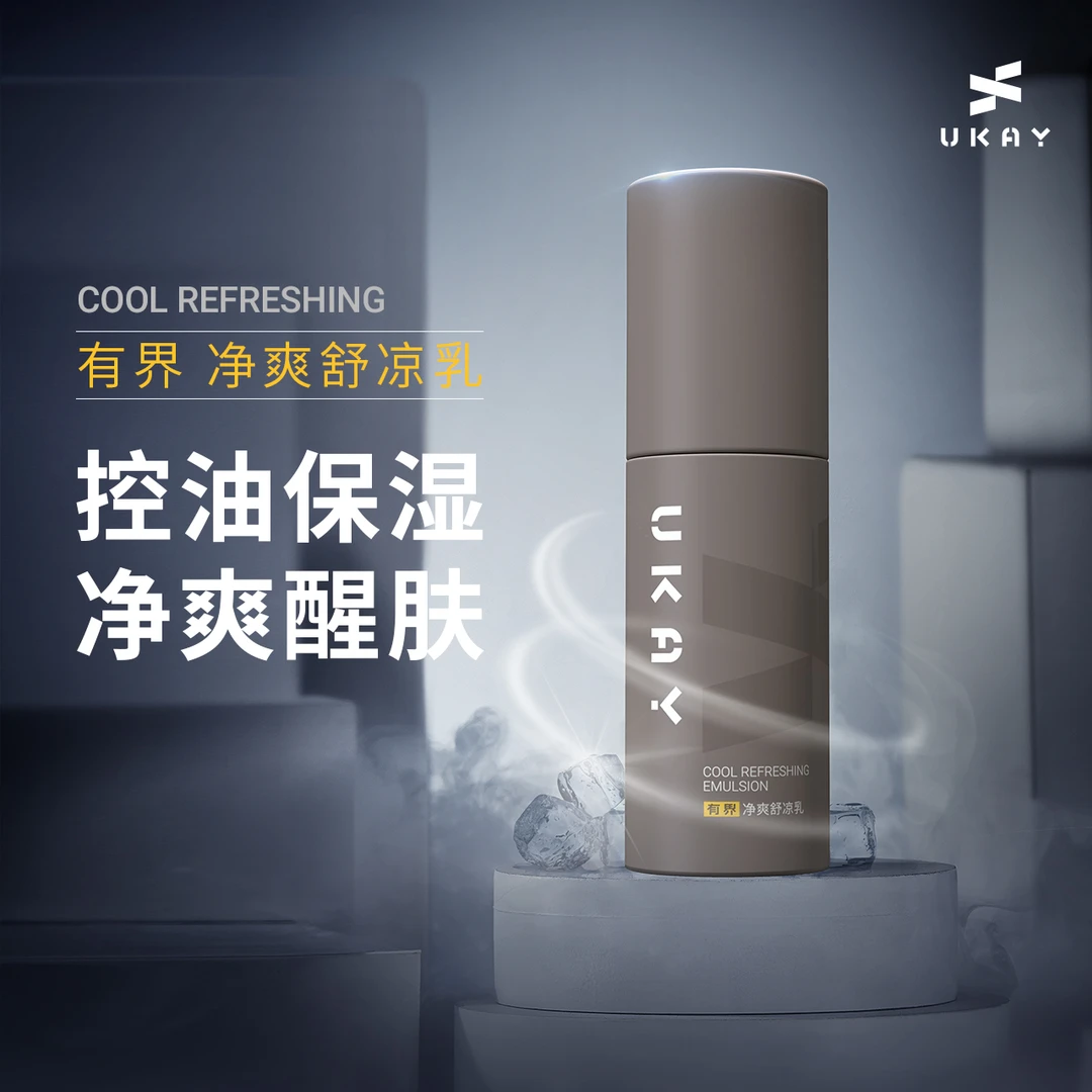 有界男士净爽舒凉乳补水保湿清爽面霜控油修护收缩毛孔秋冬舒缓