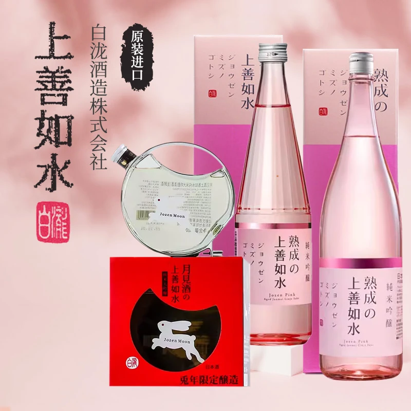 上善如水熟成纯米吟酿清酒日本清酒原装进口贮藏酿造720ml/1800ml
