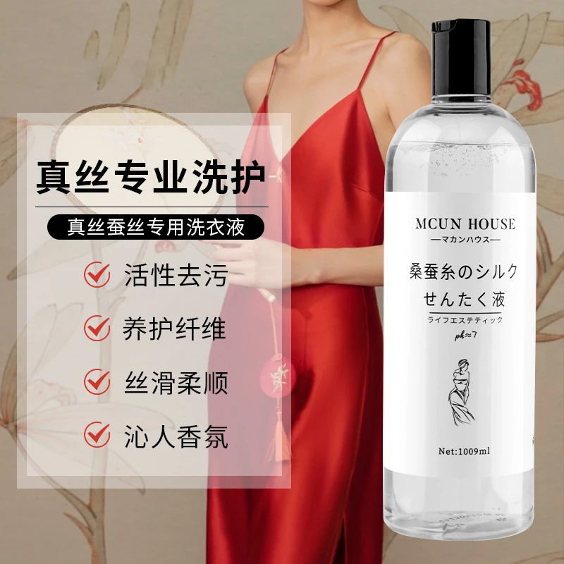 真丝桑蚕丝专用洗衣液 大容量去污去渍香云纱天丝专用中性护洗液