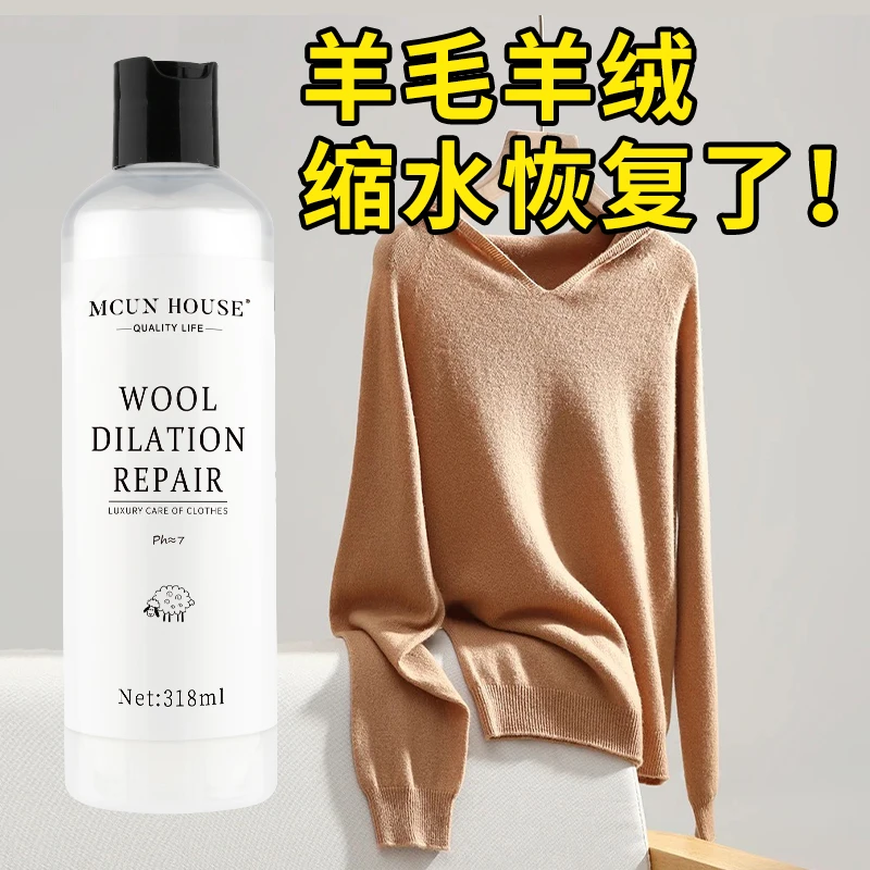 【直播专享】羊毛蓬松剂毛衣缩水还原恢复羊绒衫大衣放大修复防缩水