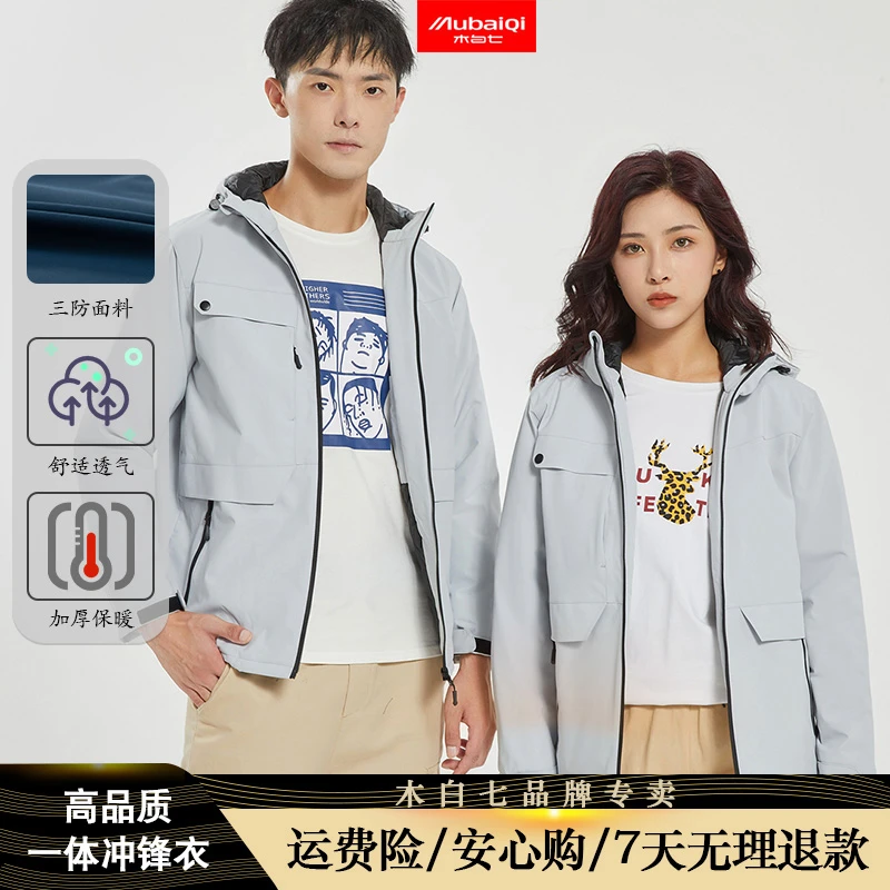 木白七秋冬季保暖户外休闲一体加棉加厚情侣冲锋衣防水登山服2208