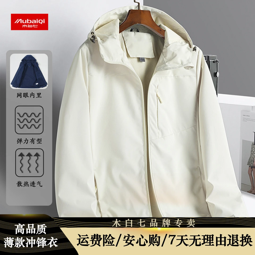 木白七春秋户外休闲薄款冲锋衣外套防晒运动潮牌情侣夹克衫2211