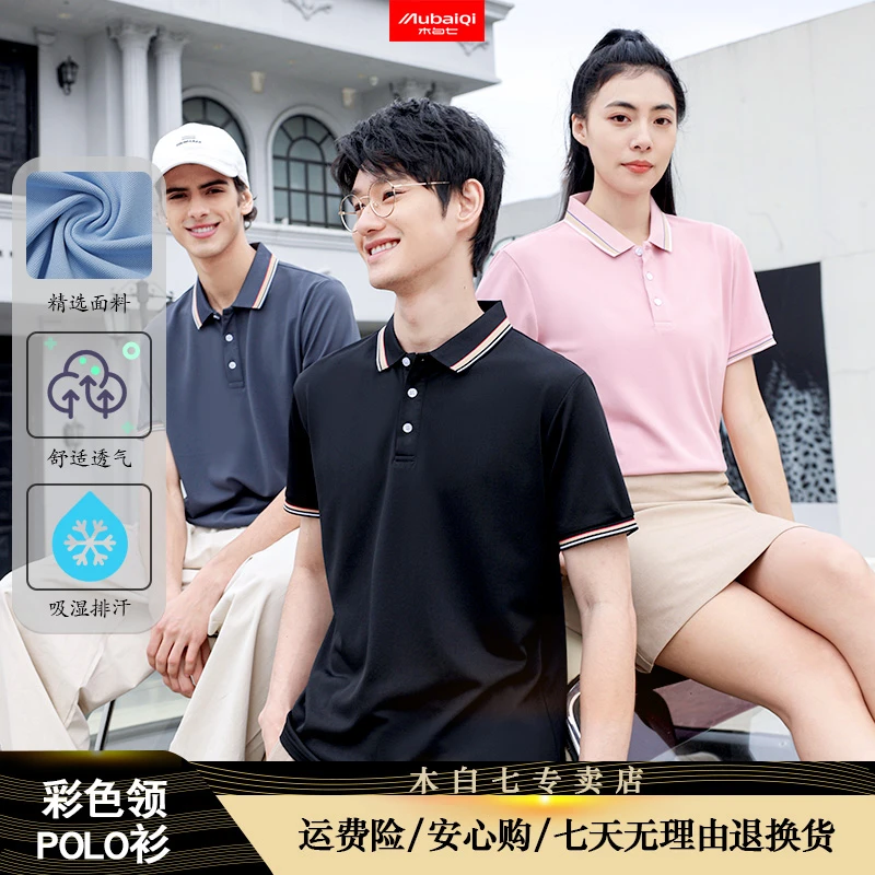 木白七【主播专属】木白七品牌男女同款莱赛尔珠地条领polo衫P133