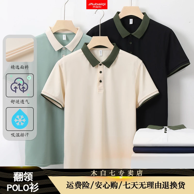木白七夏季短袖T恤凉感POLO衫薄款拼色休闲翻领上衣舒适男装143