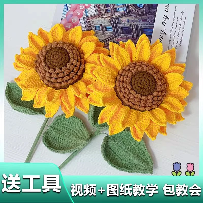 大向日葵手工编织花束毛线diy材料包勾线仿真花一举夺魁国庆节