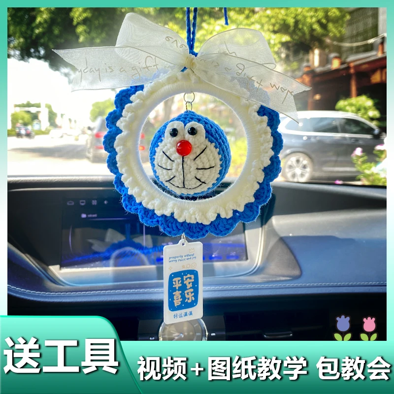 叮当猫车载挂件手工编织diy材料包自制毛线勾线哆啦a梦玩偶教师节