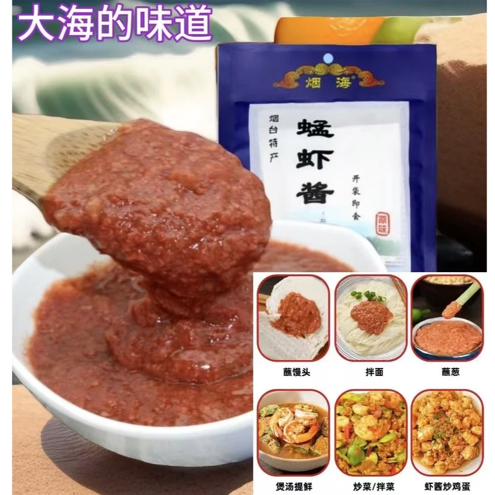 【新店福利】山东烟台特产蜢虾酱原味下饭开袋即食咸味适中新鲜鲜香