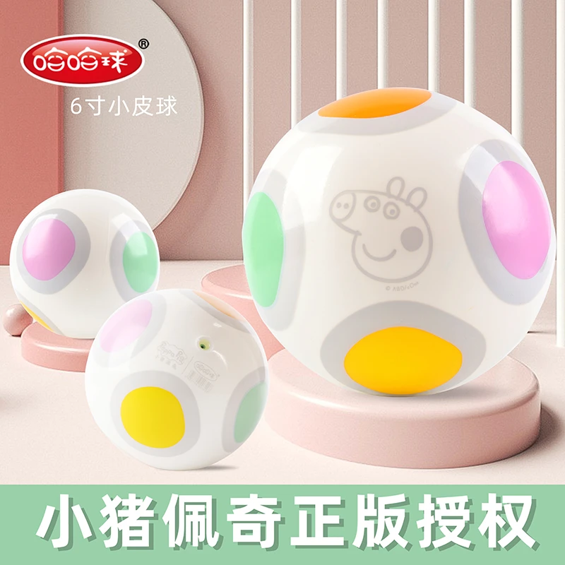 正版小猪佩奇球类哈哈球儿童皮球3岁1婴幼儿2号宝宝婴儿球类玩具