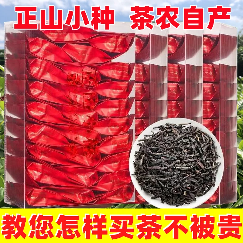 正山小种红茶浓香型香茶桂圆香蜜香武夷山小种春茶50g试饮装10泡