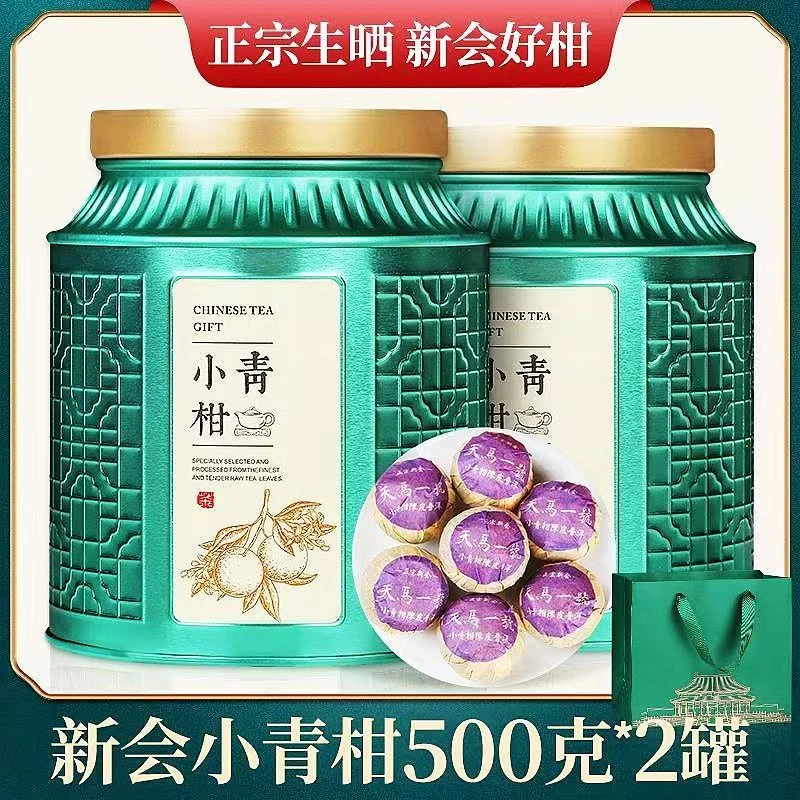 正宗新会天马一号小青柑普洱茶熟茶陈皮桔普茶小青桔茶叶礼盒罐装