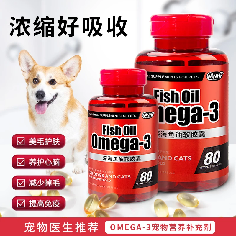 深海鱼油软胶囊OMEGA-3猫狗通用卵磷脂美貌护肤增强