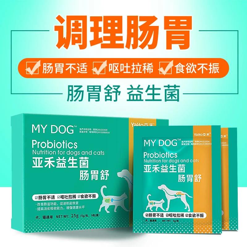 益生菌调理肠胃幼犬成犬幼猫成猫肠胃宝