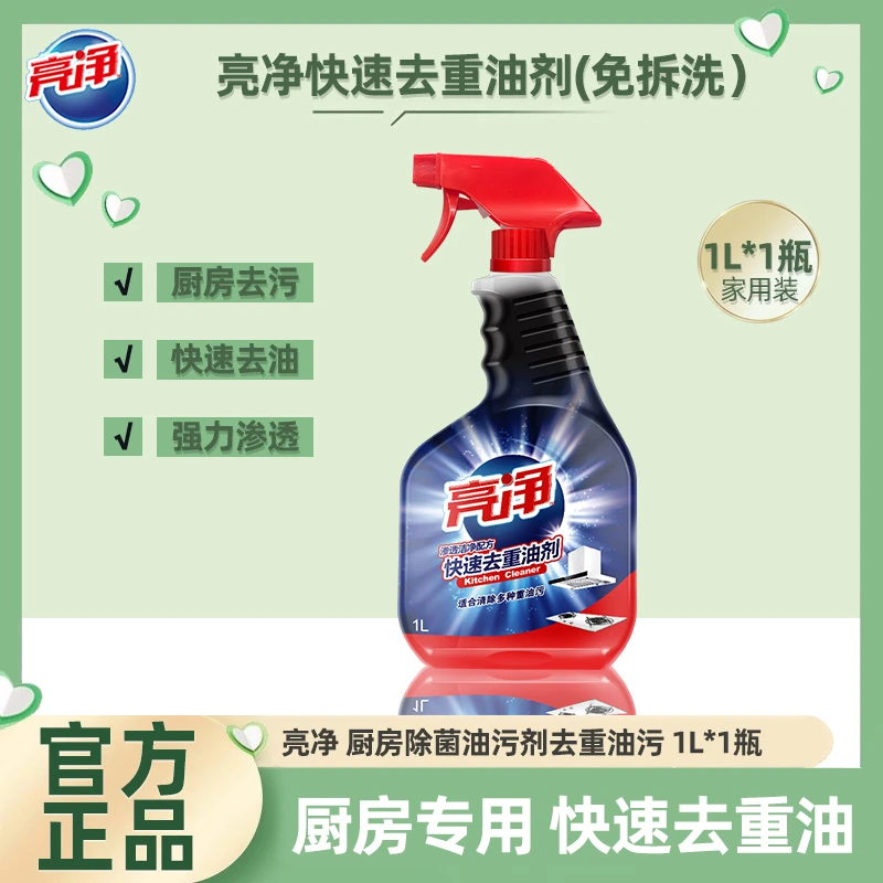 亮净厨房去重油污1L快速渗透去重油剂补充液威露士正品油烟机清洗