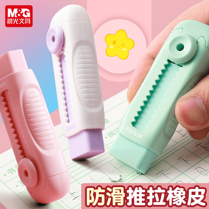 【推动橡皮擦】晨光小学生专用冰淇淋橡皮擦不留痕儿童无屑干净 X
