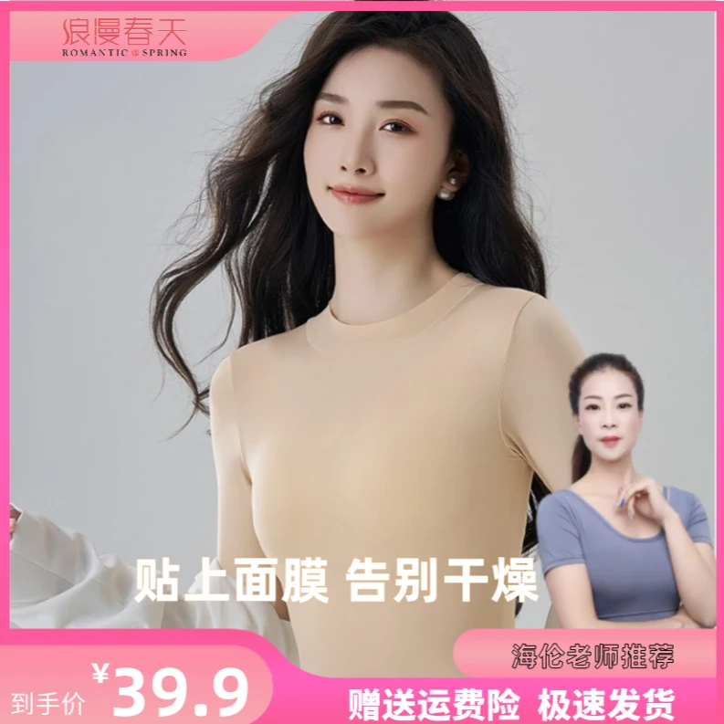 【海伦老师专属】秋冬季新款美肤衣超薄超暖恒温保暖中圆领打底衣