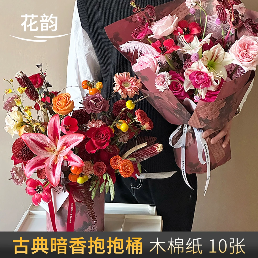 花韵 古典暗香木棉纸防水风华纸插花圆形抱抱桶花店鲜花包装材料