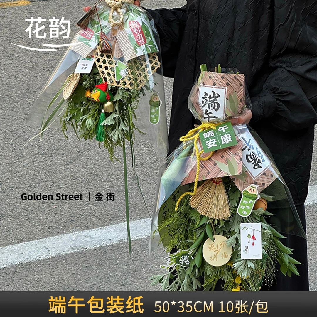 花韵 端午节艾草花束包装纸门挂古风书法纸鲜花花店花艺diy材料
