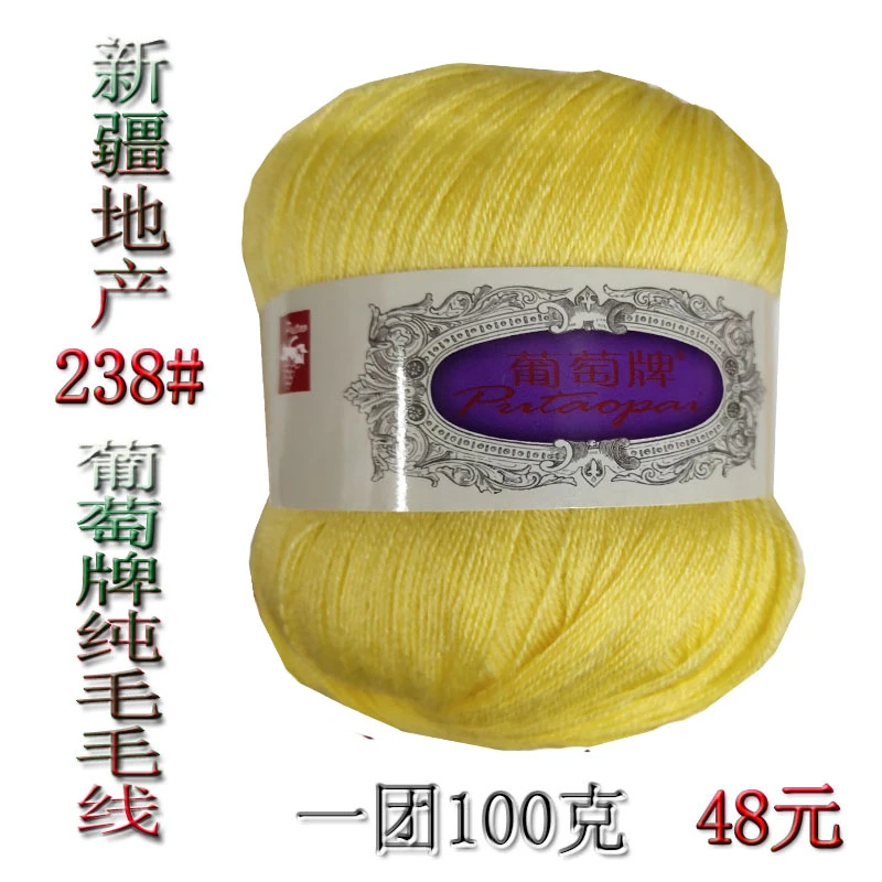 新疆地产葡萄牌238#宝宝羊羔绒手工编织机织毛衣毛裤披肩纯毛毛线