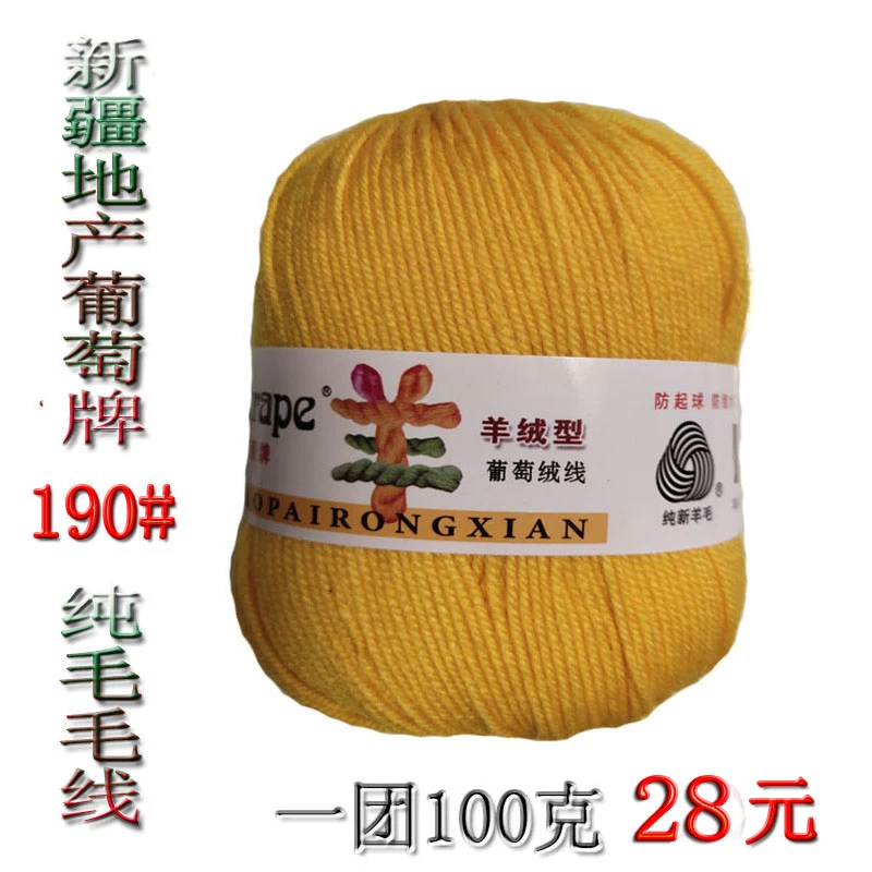新疆地产品牌葡萄牌百分百纯毛190#中粗羊毛绒团线手工编织毛衣围