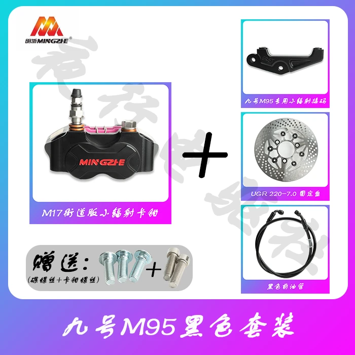 九号M95c原装前减震直上明浙街道版小辐射碟刹改装套装