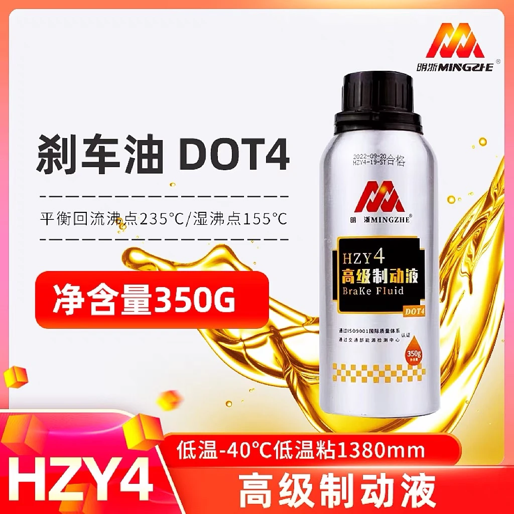 明浙刹车油DOT4适用小牛U+B U1c  九号刹车制动液碟刹350ML