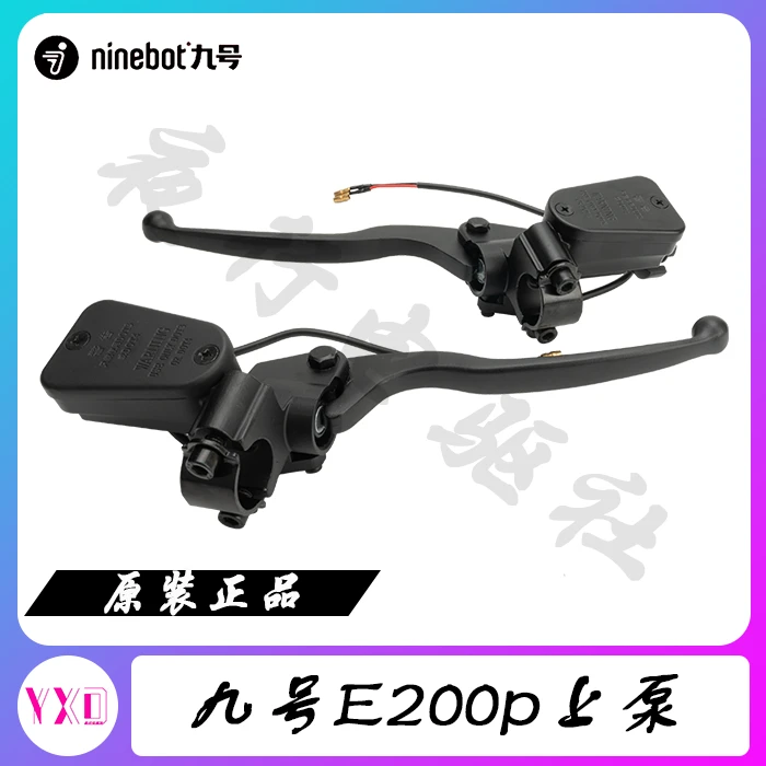 九号电动E200pone原厂上泵刹车拉杆E/N通用鼓刹改碟刹直上不破壳
