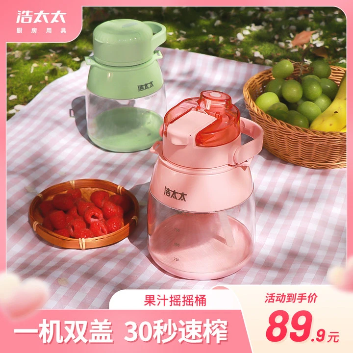 浩太太榨汁机大容量无线便携式榨汁杯户外运动随行鲜榨果汁摇摇桶