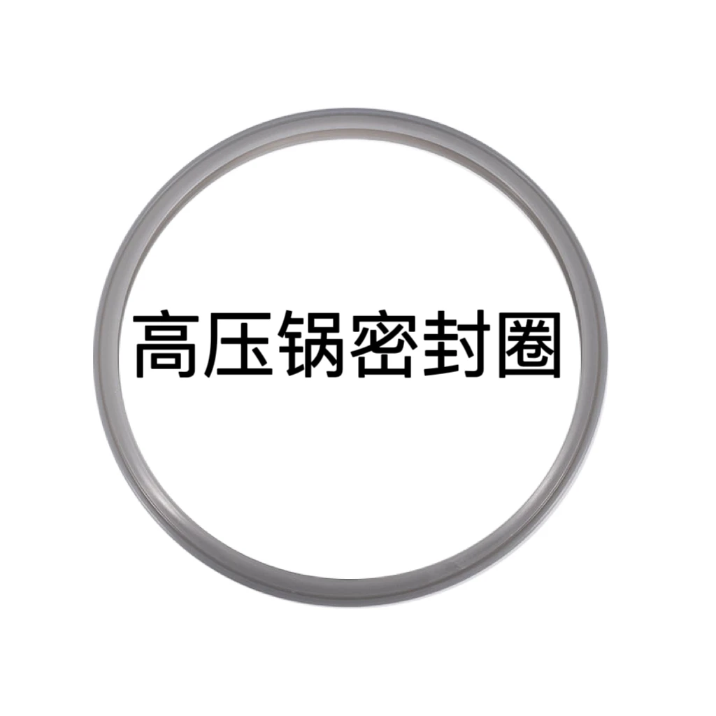 [胶圈] 膳铂 高压锅胶圈密封圈食品级硅胶密封圈高压锅专用胶圈
