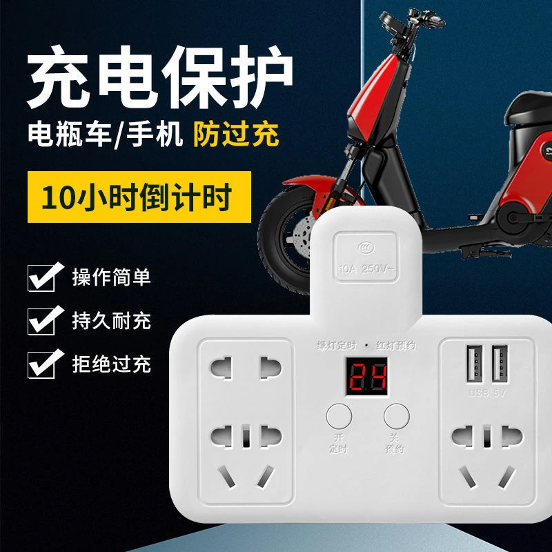 智能定时排插座手机家用电动车充电自动断电电动三轮车电瓶保护器