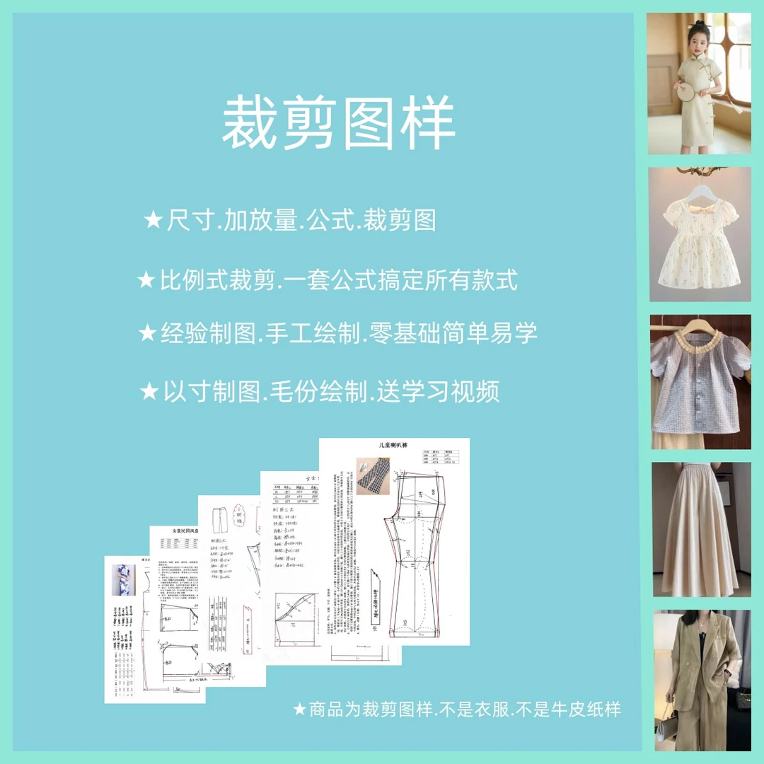 三本儿童套组裁剪  送学习视频