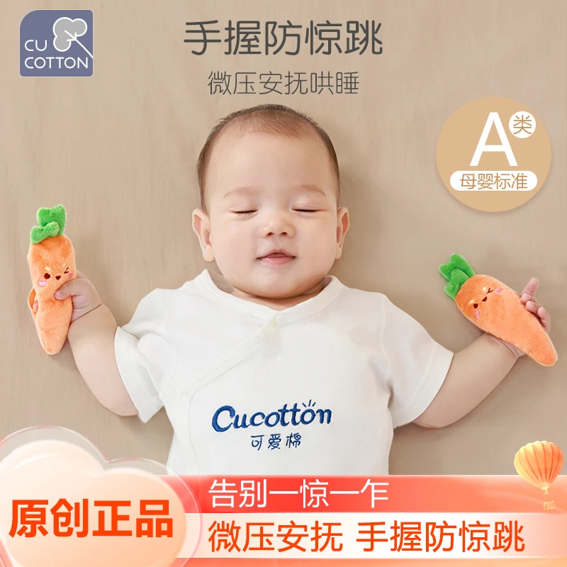 Cucotton可爱棉婴儿防惊跳手握圈玩偶宝宝安抚绳睡觉哄睡神器绑带