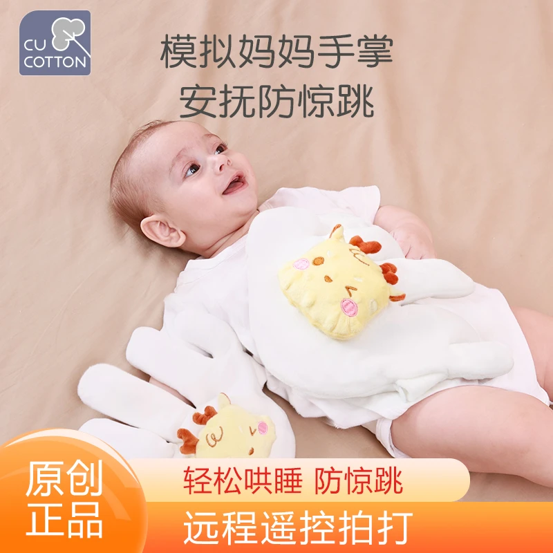 可爱棉安抚手掌婴儿防惊跳哄睡神器拍屁股拍睡玩偶哄娃电自动拍手