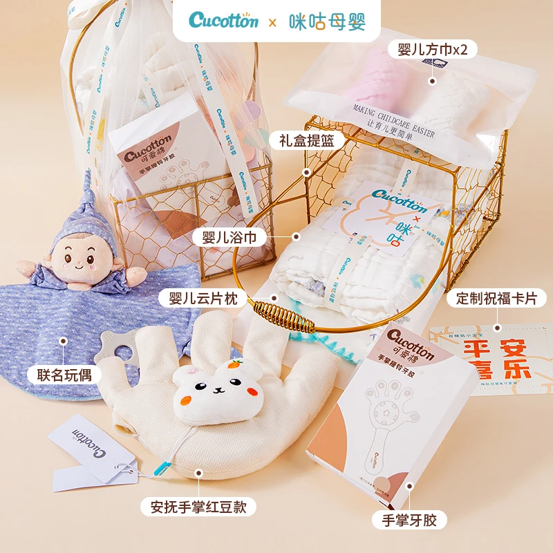 【咪咕母婴*可爱棉】婴儿联名提篮安抚手掌牙胶浴巾礼包