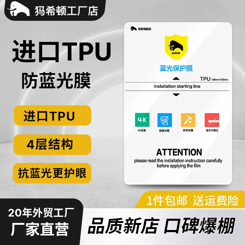 犸希顿~蓝光TPU保护膜 防蓝光护眼缓解眼疲劳水凝膜