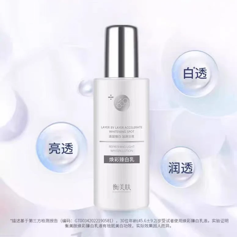 衡美肤焕彩臻白乳改善黄皮淡斑祛斑美白改善暗沉滋润乳液修护舒缓