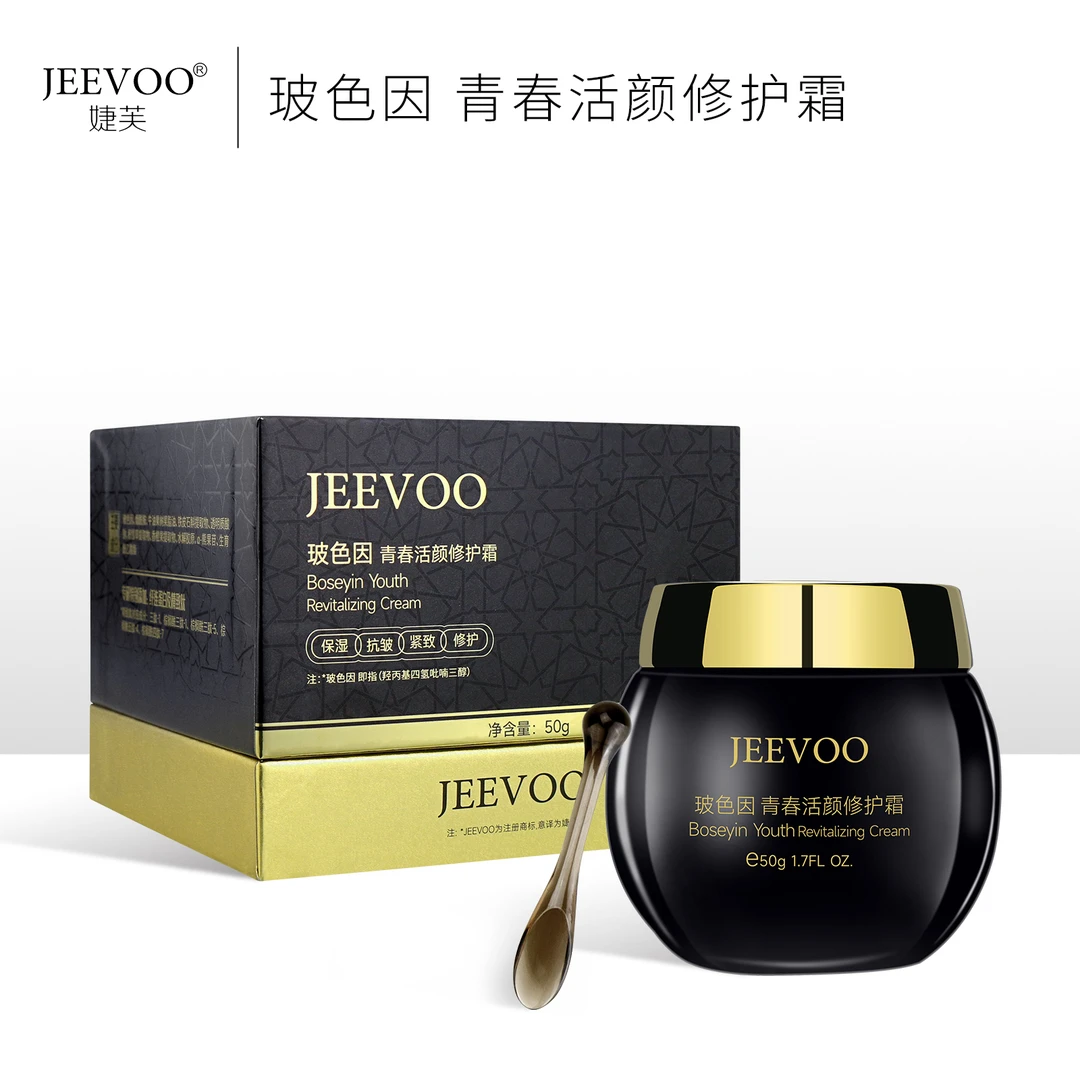JEEVOO婕芙玻色因青春活颜修护霜保湿紧致日晚霜舒缓面霜黑绷带
