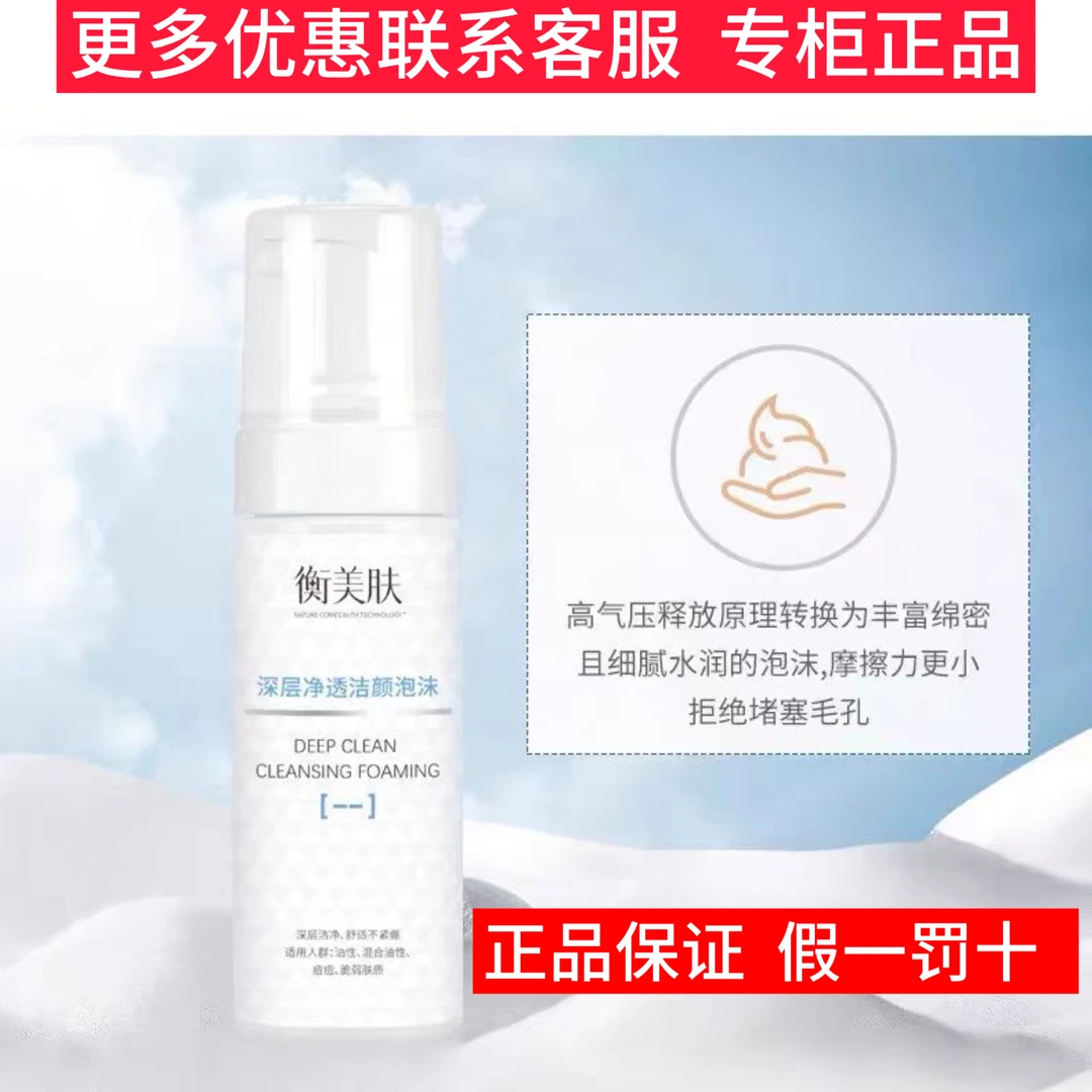 衡美肤深层净透洁颜泡沫舒适不紧绷温和补水保湿洗面奶洁面泡沫