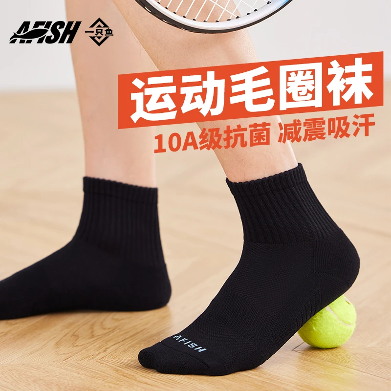 【运动毛圈中筒袜】AFISH一只鱼抗菌防臭男士舒适秋冬保暖亲肤DB