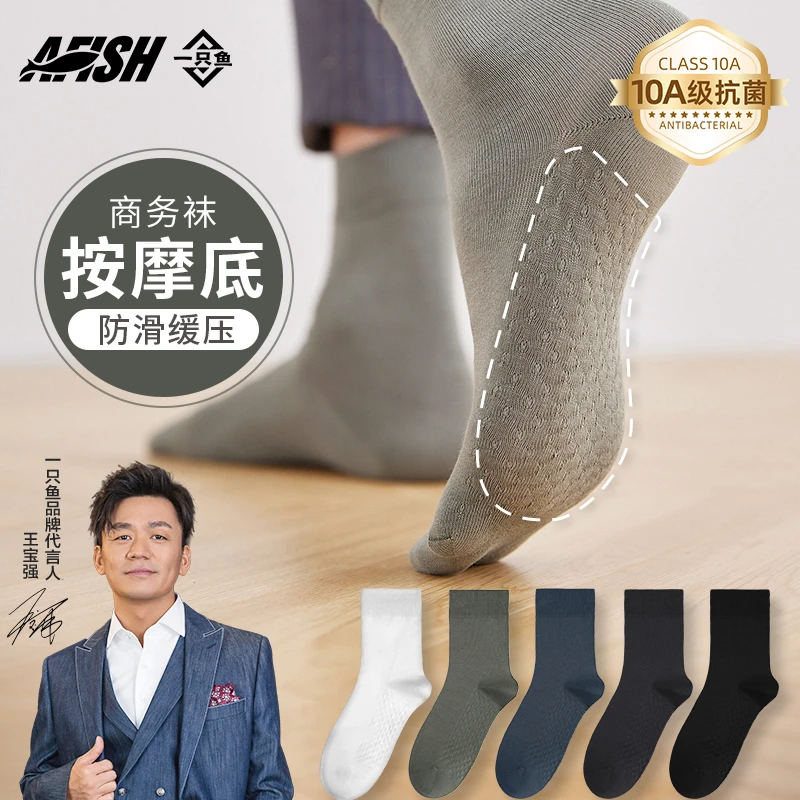 【按摩底男士中筒袜】AFISH一只鱼抗菌防臭秋冬保暖亲肤耐磨舒适DB