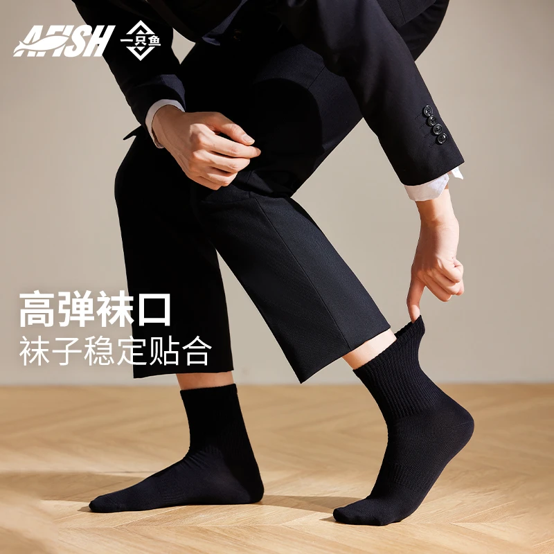A FISH一只鱼7A抗菌防臭男士亲肤居家通勤休闲纯色保暖弯角袜DB