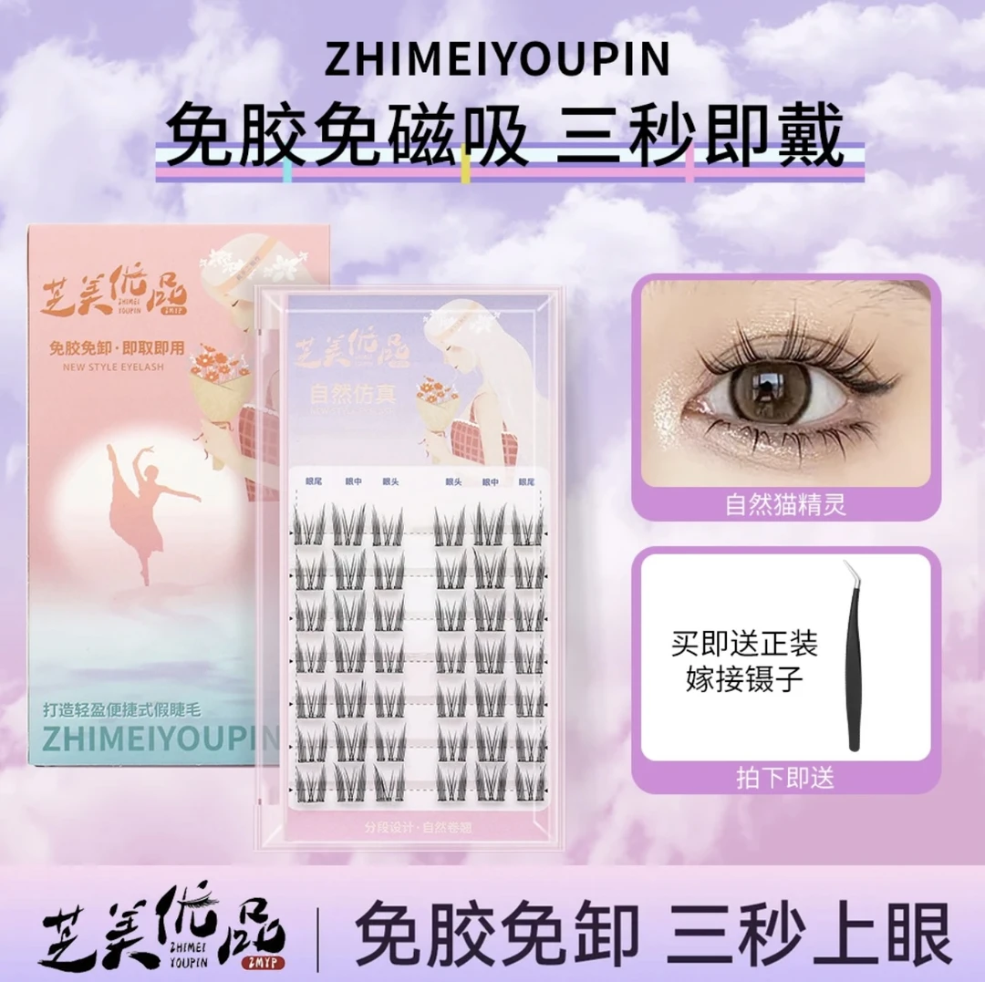 【免胶免卸】自然百搭纯欲猫耳朵假睫毛新手卷翘超细梗初学者超软