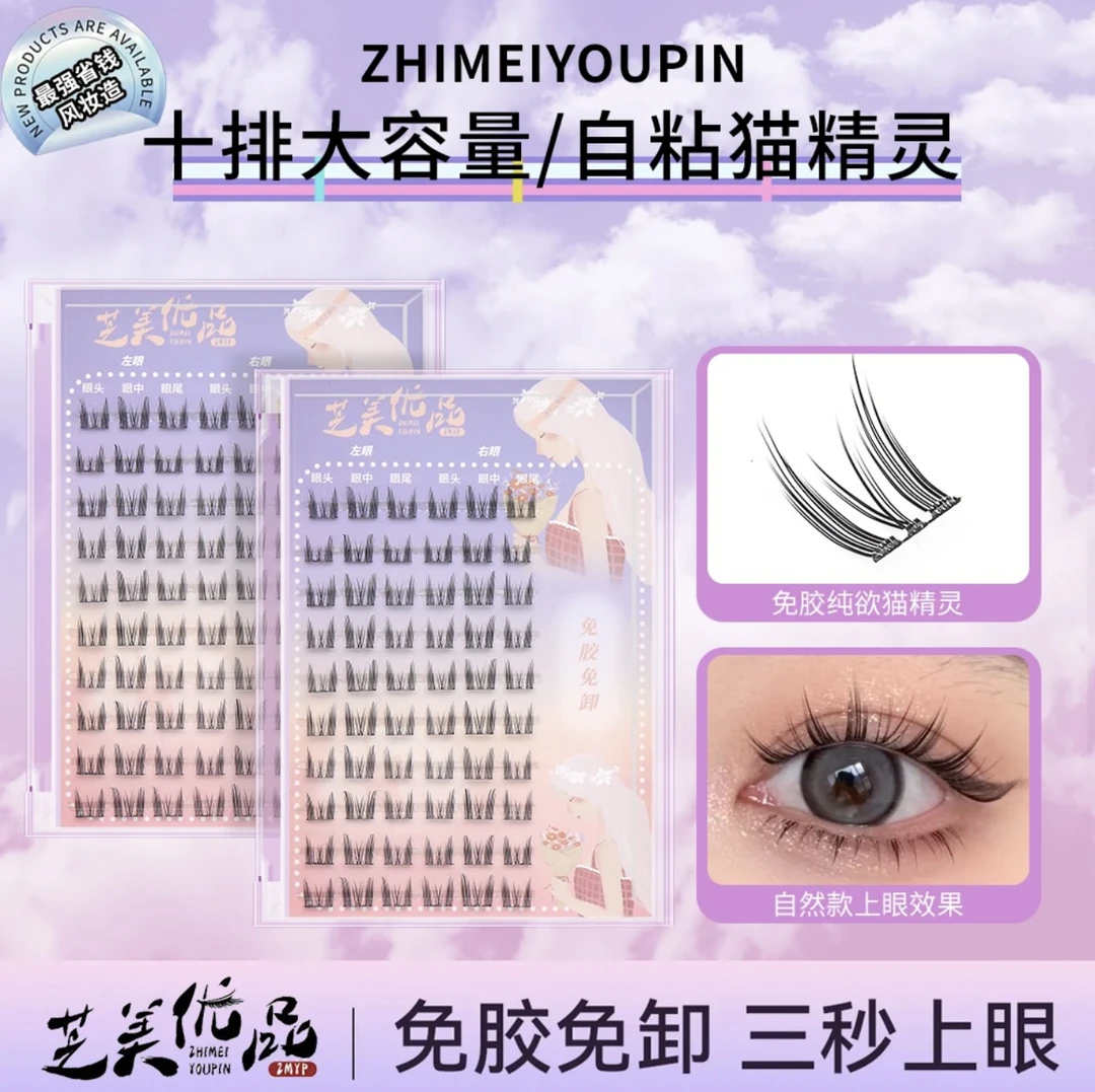 【芝美优品】猫精灵假睫毛免胶睫毛无需卸妆自然仿真假睫毛纯欲免卸