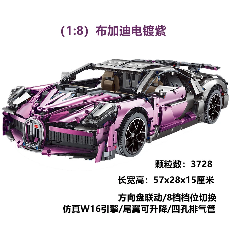 1:8-3728颗粒-布加迪电镀紫色跑车拼装模型益智积木玩具