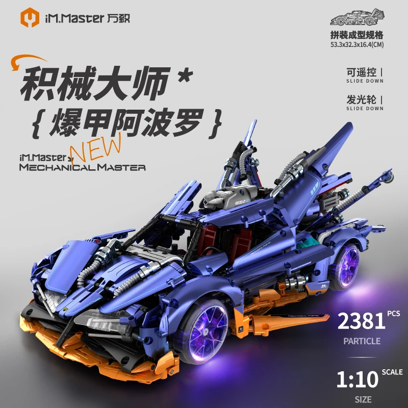 【顺丰包邮】1:10万致9830智能编程高速爆甲阿波罗EVO可漂移拼装