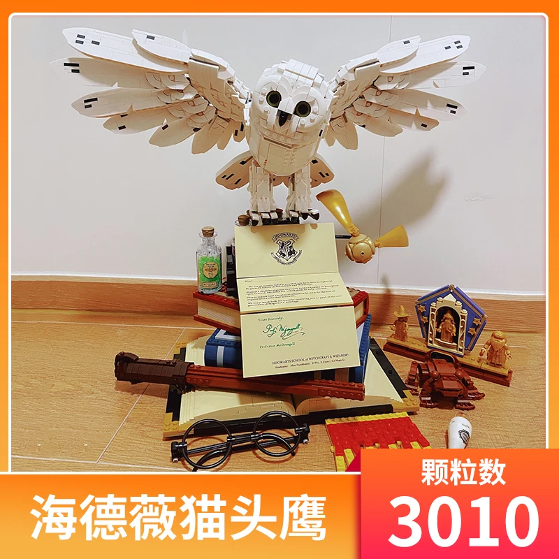 哈利波特系列76391海德薇猫头鹰霍格沃茨高难度拼装积木男孩玩具