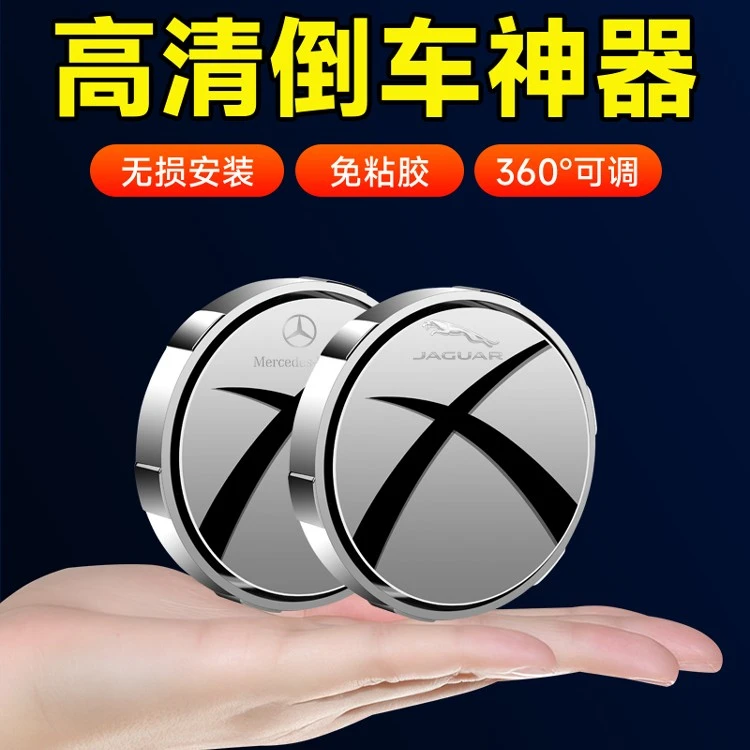汽车倒车小圆镜旋转可调广角无边后视倒车镜盲点盲区辅助镜倒车镜